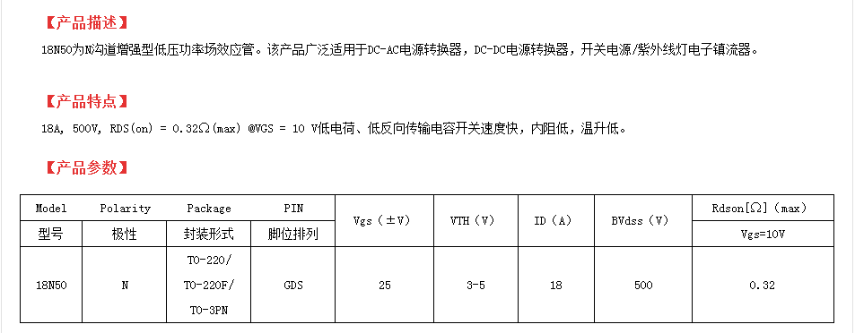 dc-ac電源轉換器mos管批發(fā)價格