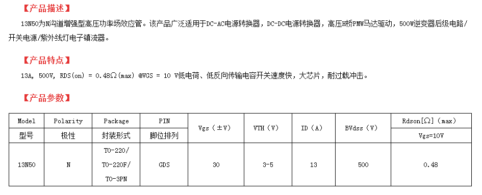 0.48歐通態電阻替代TK12A50D場效應管